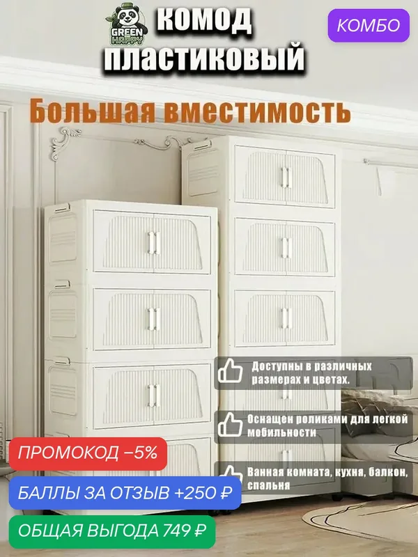 Комод, 5 ящ, 60х39x166 см — промокод и 250 баллов за отзыв Яндекс Маркет