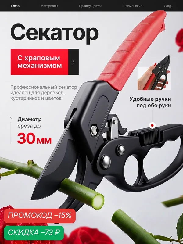 Секатор садовый ручной с храповым механизмом, 200мм, красный — AidiArt, скидка по промокоду Яндекс Маркет