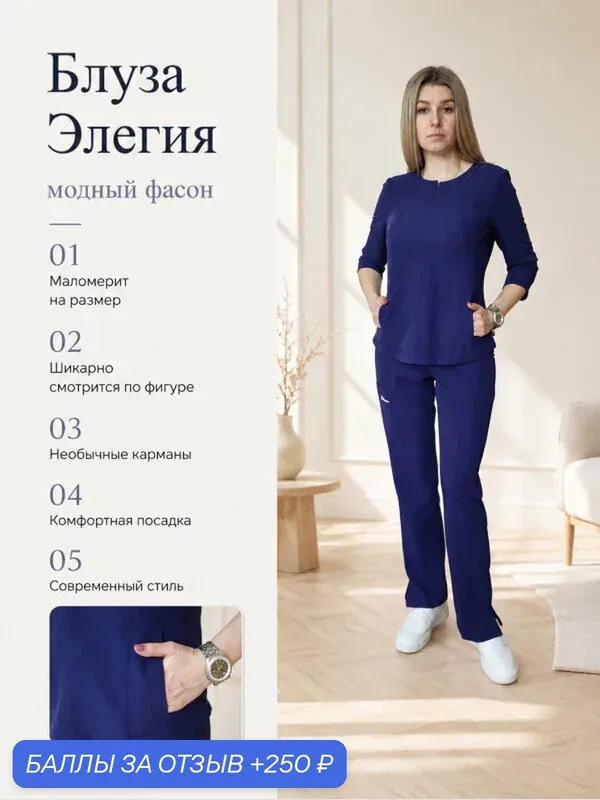 Блуза медицинская Элегия вискоза темно-синяя рукав 3/4 размер 50-52 — 250 баллов за отзыв Яндекс Маркет