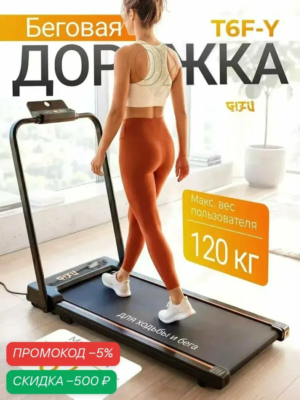 Беговая дорожка электрическая для бега и ходьбы, 8км/ч, до 120кг, с поручнем, чёрная — скидка по промокоду Яндекс Маркет