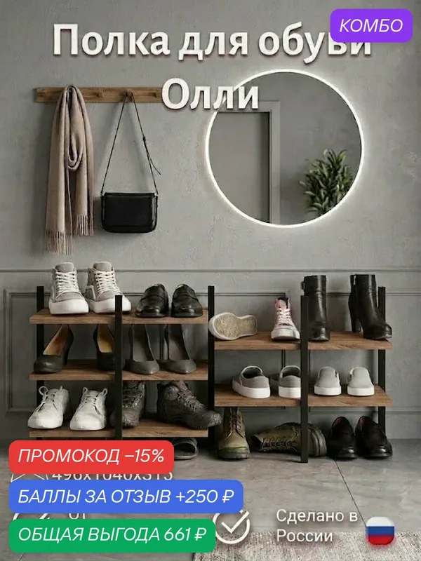 Полка для обуви ПМ лофт Олли 5, напольная, металл/ЛДСП, цвет Дуб крафт табак, 104 см х 31.5 см х 49.6 см — промокод и 250 баллов за отзыв Яндекс Маркет