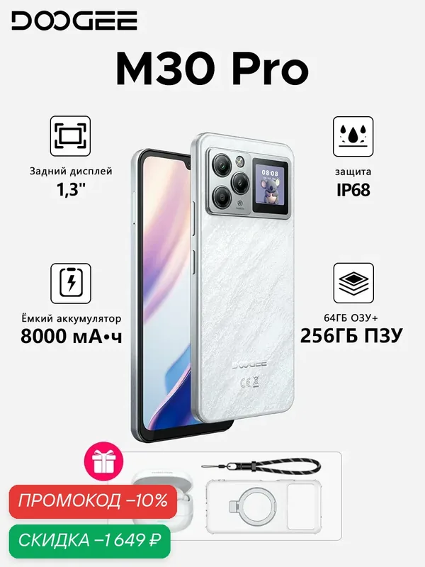 Смартфон DOOGEE M30 Pro, с TWS-наушниками, магнитным чехлом, Android 16, 64 ГБ / 256 ГБ, IP68, 1.3" задний дисплей, Белый — DOOGEE, скидка по промокоду Яндекс Маркет