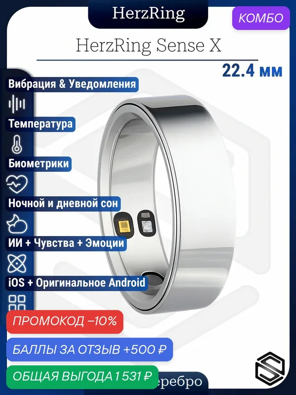 Тонкое Умное кольцо с ИИ, Вибрацией и Чувствами HerzRing Sense X №13 — HerzRing, промокод и 500 баллов за отзыв Яндекс Маркет