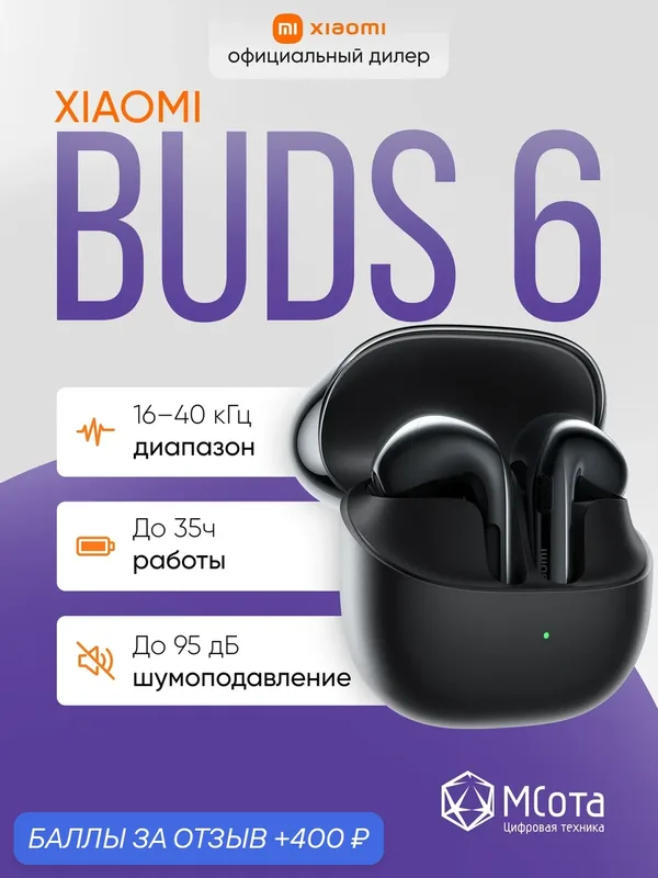 Беспроводные наушники Buds 6 Graphite Black, шумоподавление, сенсорное управление — Xiaomi, 400 баллов за отзыв Яндекс Маркет