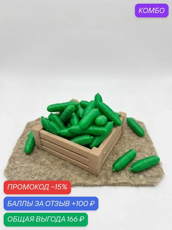 Декоративные фигурки л "Огурцы" 10 шт — промокод и 100 баллов за отзыв Яндекс Маркет