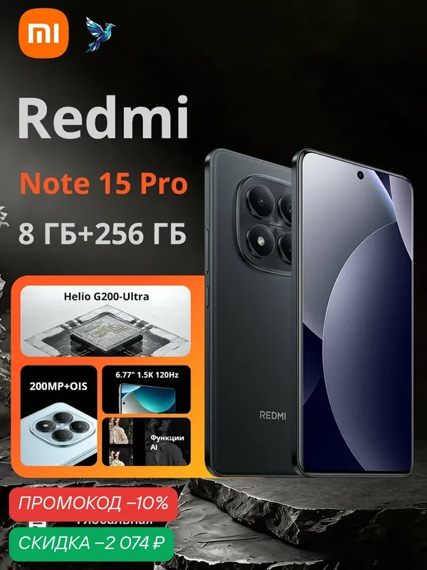 Смартфон Xiaomi Redmi Note 15 Pro, Android 12, 8/256Гб, экран 6, 77", камера 200Мп — Xiaomi, скидка по промокоду Яндекс Маркет