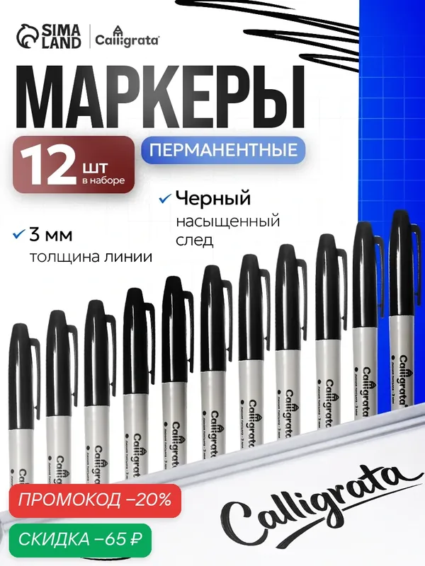 Набор маркеров перманентных Calligrata 12 штук, 3.0 мм, чёрный — Calligrata, скидка по промокоду Яндекс Маркет