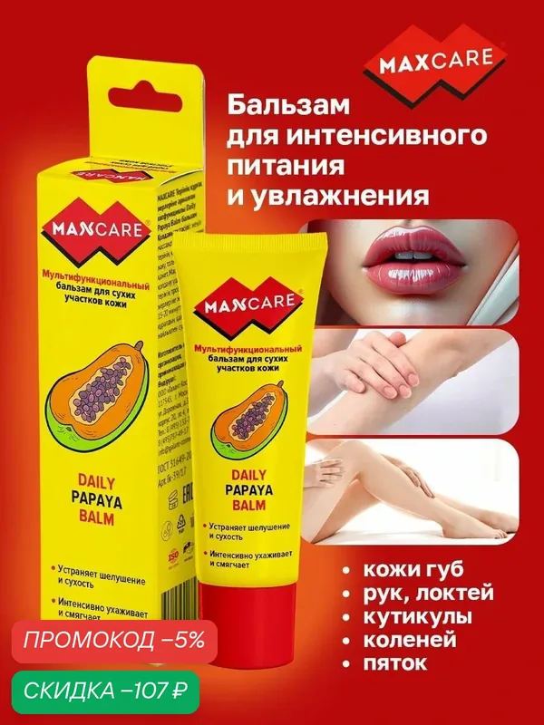 MAXCARE Бальзам для губ рук локтей сухой кожи увлажняющий 40 мл для сухой кожи увлажняющий бальзам — скидка по промокоду Яндекс Маркет