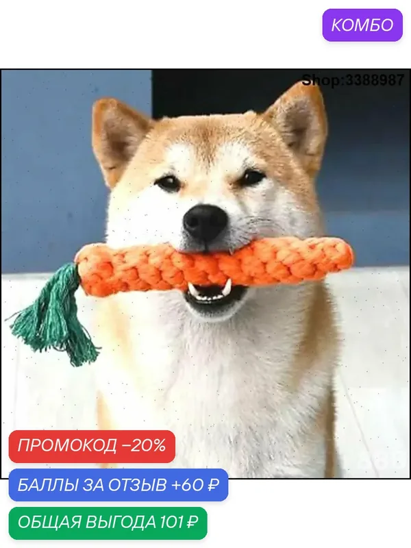Игрушка для собак из хлопкового каната жевательная прочная для мелких и средних пород — промокод и 60 баллов за отзыв Яндекс Маркет