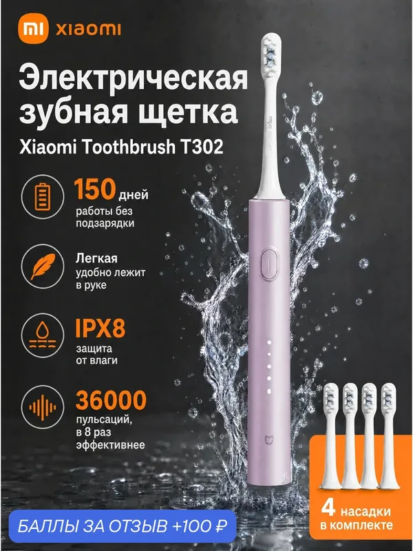 Зубная щётка ультразвуковая Xiaomi Mijia T302, электрическая, фиолетовый — Xiaomi, скидка по промокоду Яндекс Маркет