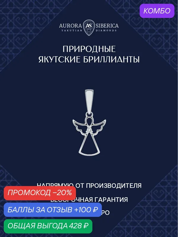Подвеска, серебро, 925 проба, родирование, бриллиант — AURORA SIBERICA, промокод и 100 баллов за отзыв Яндекс Маркет