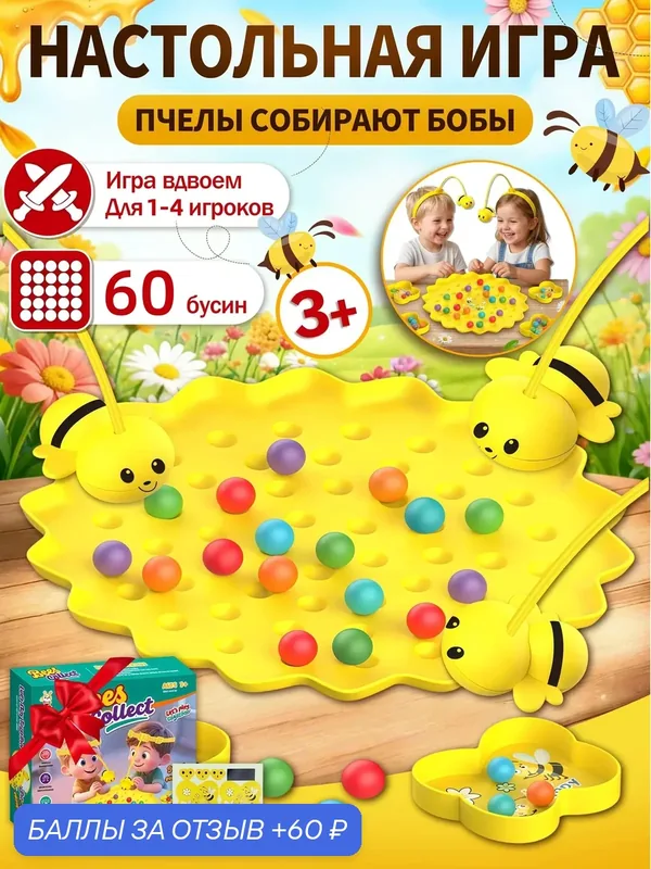 Магнитная игра "Пчелки в улье" рыб алка для малышей с магнитными игр ушками — 60 баллов за отзыв Яндекс Маркет