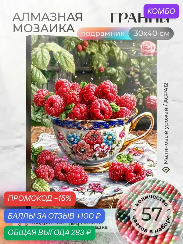 Набор для творчества, алмазная мозаика на подрамнике "Малиновый урожай" размер 30х40 AGP412 — ГРАННИ, промокод и 100 баллов за отзыв Яндекс Маркет