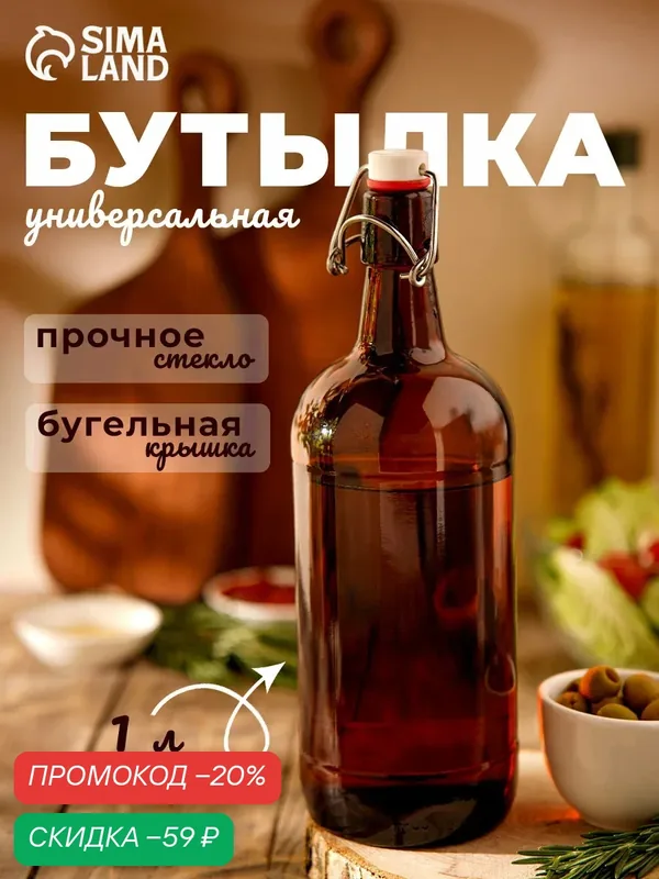 Бутылка стеклянная бугельная, 1 л, с пробкой, цвет коричневый — SKYPHOS, скидка по промокоду Яндекс Маркет