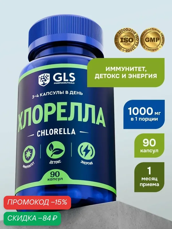 Хлорелла 1000 мг, витамины для энергии, иммунитета, детокса, 90 капсул — GLS pharmaceuticals, скидка по промокоду Яндекс Маркет
