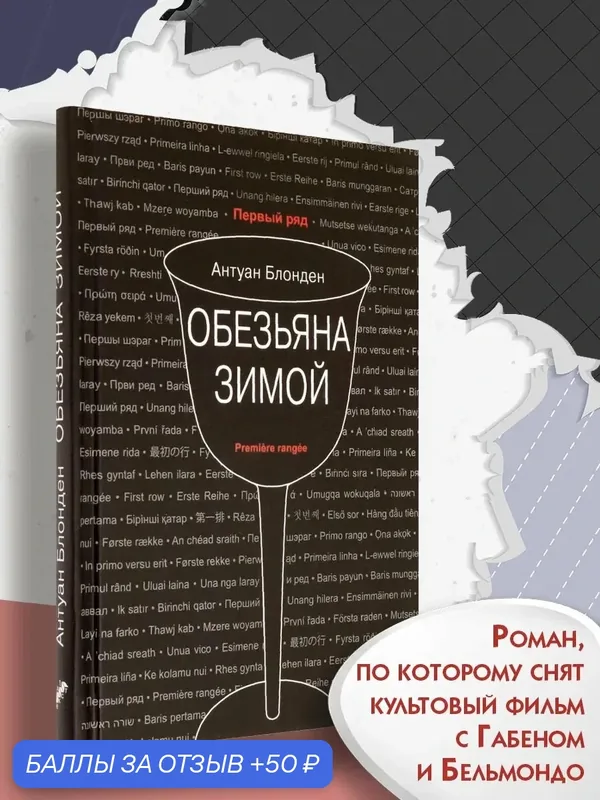 Обезьяна зимой — Текст, 50 баллов за отзыв Яндекс Маркет