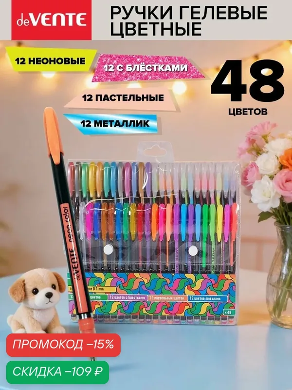 Гелевые ручки неоновые с блестками 48 цветов — deVente, скидка по промокоду Яндекс Маркет