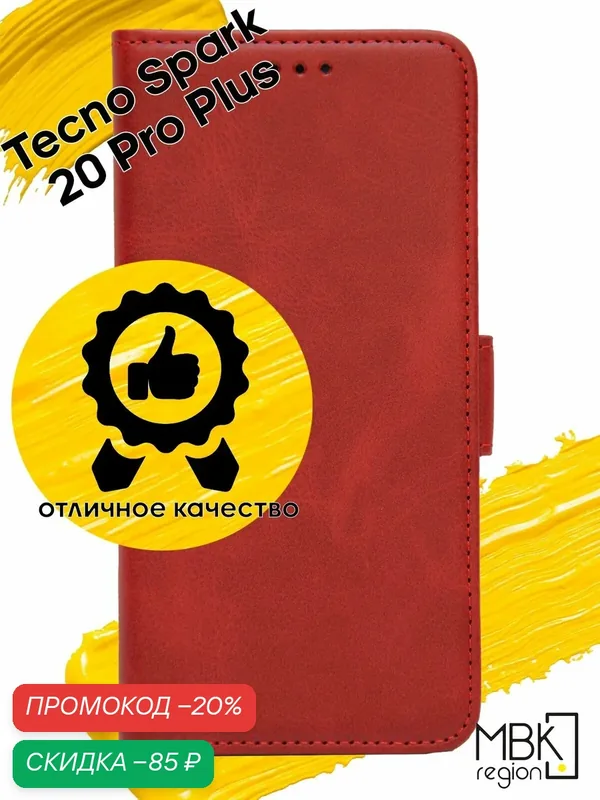 Чехол книжка для Tecno Spark 20 Pro Plus / текно спарк 20 про+ с боковым магнитом красный — WUW, скидка по промокоду Яндекс Маркет