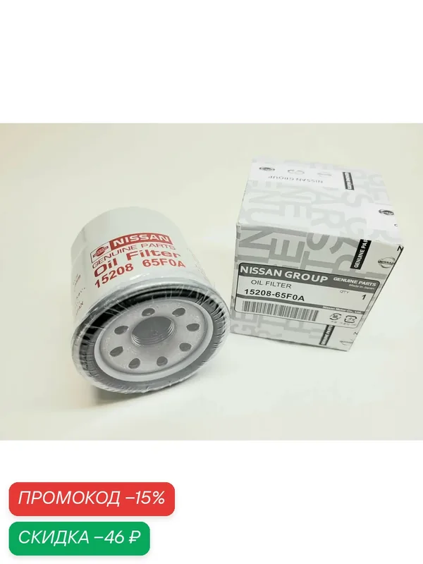 Фильтр Масляный Nissan 1520865F0A NISSAN арт. 1520865F0A — Nissan, скидка по промокоду Яндекс Маркет