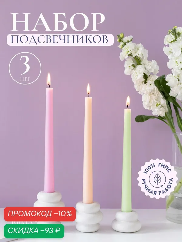 Подсвечники для столовых свечей из гипса, геометрической формы, набор — 3 шт — Rokky home, скидка по промокоду Яндекс Маркет