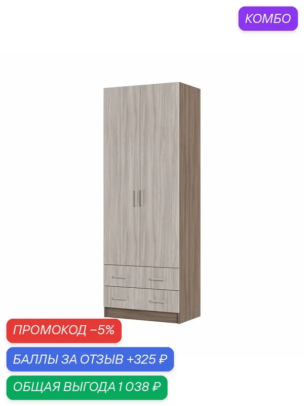 Шкаф в прихожую для одежды распашной Гармония 80х220х50 см, яеснь шимо темный/ясень шимо светлый — Андрей, промокод и 325 баллов за отзыв Яндекс Маркет