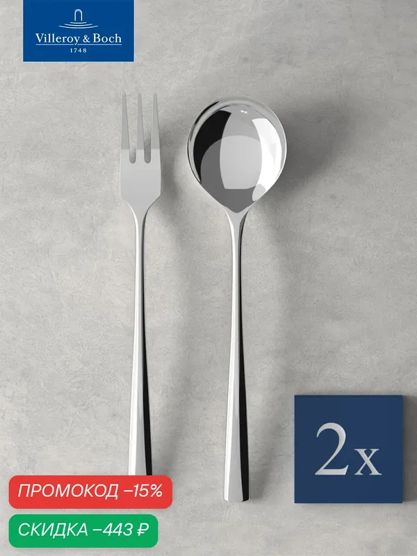Набор для спагетти 4 шт, Daily Line Specials, Villeroy & Boch, Нержавеющая сталь — Villeroy & Boch, скидка по промокоду Яндекс Маркет