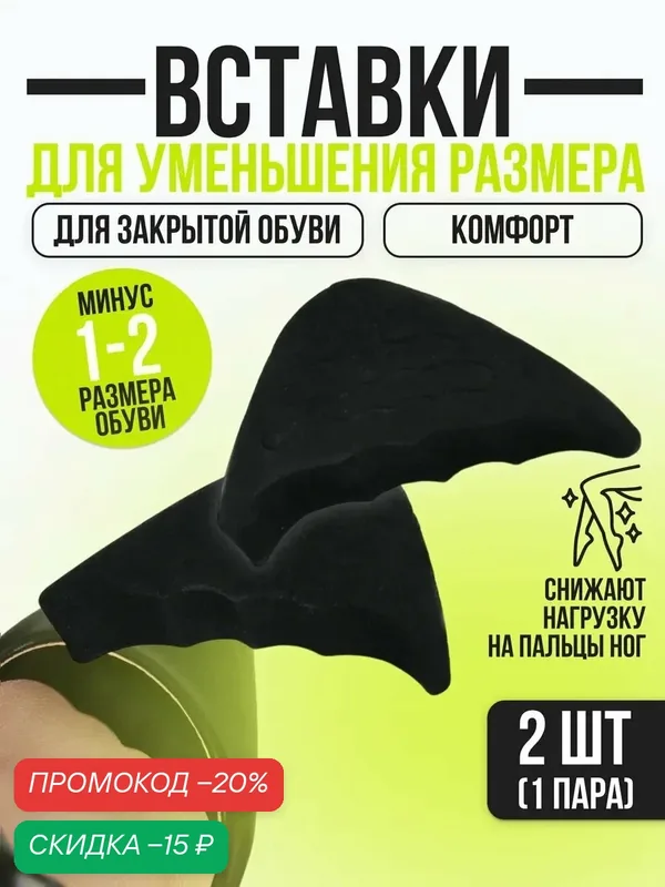Вставки для уменьшения размера обуви, регулируемые ONLITOP размер 7×3 см, цвет чёрный — ONLITOP, скидка по промокоду Яндекс Маркет