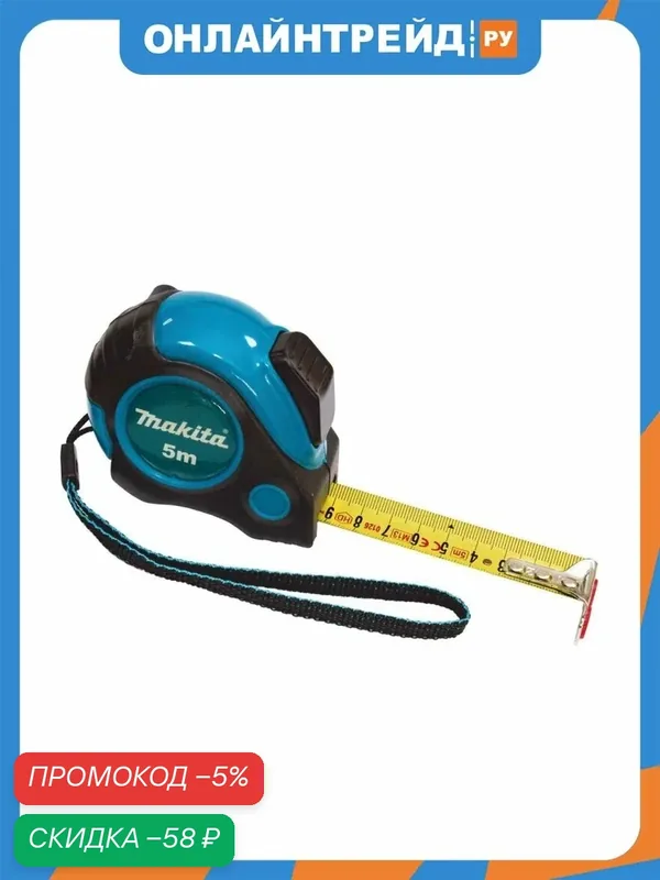 Рулетка Makita PGC-80520 5м — Makita, скидка по промокоду Яндекс Маркет