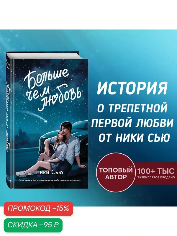 Сью Н. Навсегда в моем сердце. Больше чем любовь (#1) — Freedom, скидка по промокоду Яндекс Маркет