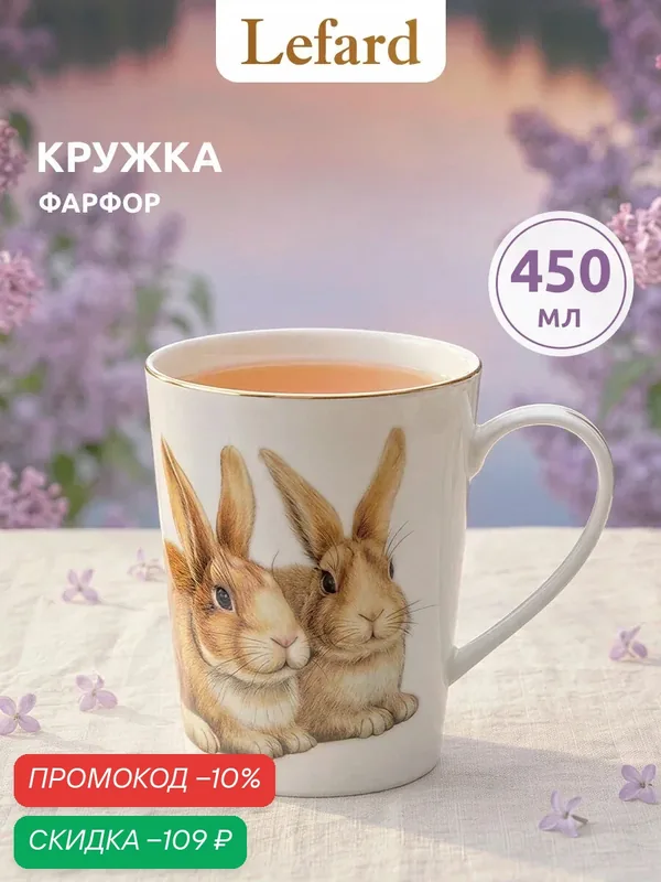 Кружка Lefard "Sense" 450 мл, для чая и кофе, фарфоровая, чашка — Lefard, скидка по промокоду Яндекс Маркет