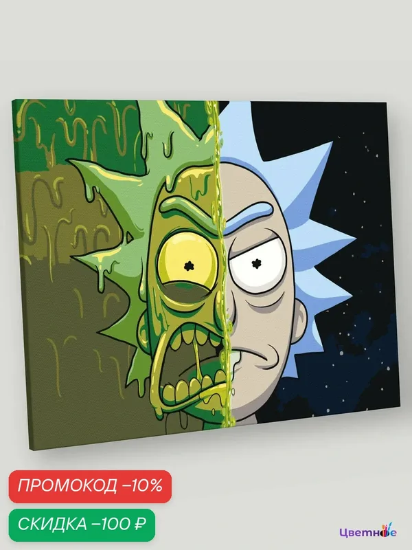 Картина по номерам на холсте с подрамником "Рик и Морти Rick and Morty: Раздвоение" Раскраска 40x50 см, Мультики Фэнтези — Цветное, скидка по промокоду Яндекс Маркет