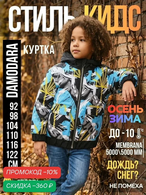 Куртка 2026-2027 — MaLeK BaBy, скидка по промокоду Яндекс Маркет