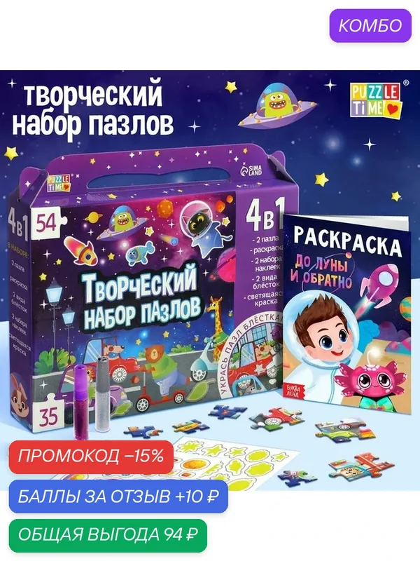 Набор пазлов для творчества Puzzle Time "Космические гонки", от 3 лет — Puzzle Time, промокод и 10 баллов за отзыв Яндекс Маркет