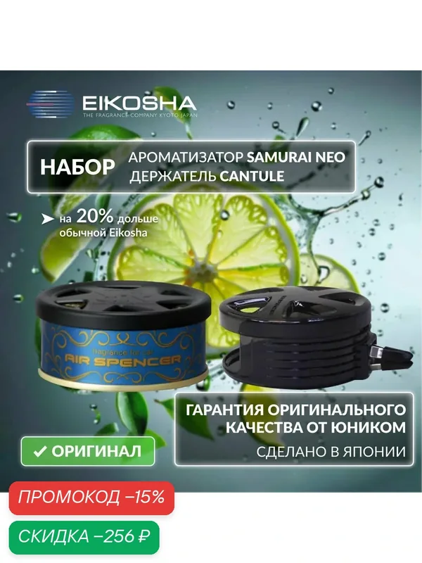 Набор держатель на решетку Cantule+R90 Samurai Neo — Eikosha, скидка по промокоду Яндекс Маркет