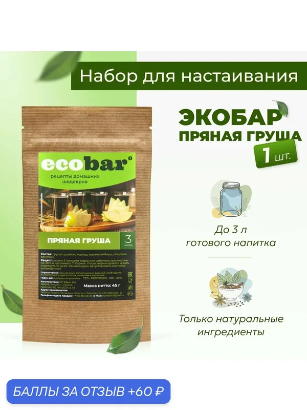Набор для настоек Экобар (Ecobar) Пряная груша, 1 шт. — ecobar, 60 баллов за отзыв Яндекс Маркет