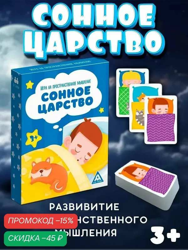 Игра на пространственное мышление "Сонное царство", 3+ 7587896 — ЛАС ИГРАС, скидка по промокоду Яндекс Маркет