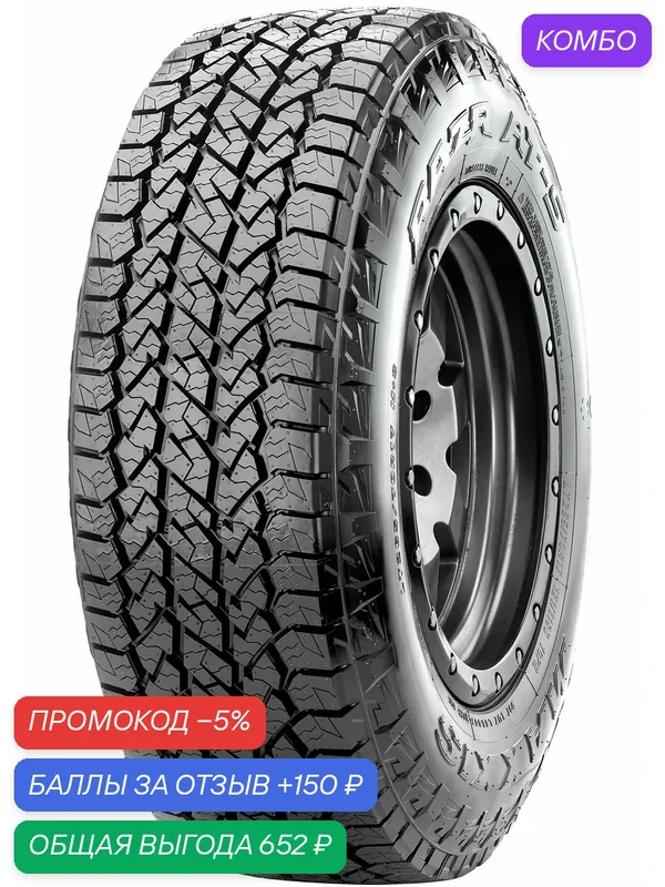 Шина Maxxis AT-781 Razr AT-S 205/70 R15 96T — MAXXIS, промокод и 150 баллов за отзыв Яндекс Маркет