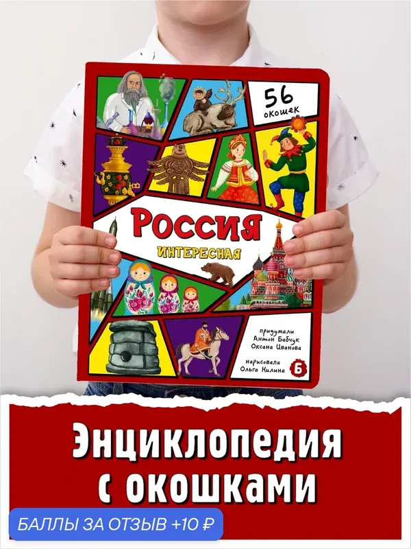 Книга детская энциклопедия с окошками Виммельбух — БимБиМон, 10 баллов за отзыв Яндекс Маркет