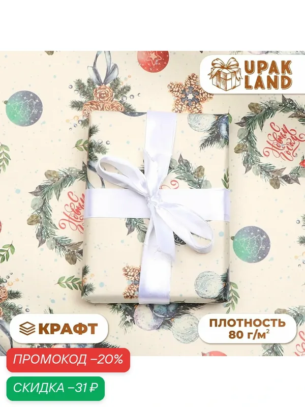 Бумага упаковочная новогодняя, крафт UPAK LAND «Венки», 1 лист, 70×100 см — Upak Land, скидка по промокоду Яндекс Маркет