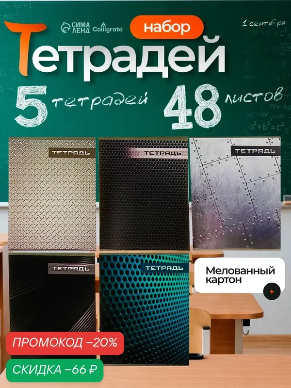 Набор тетрадей 48 листов в клетку Calligrata «Металл», обложка мелованный картон, серые листы, 5 шт. — Calligrata, скидка по промокоду Яндекс Маркет