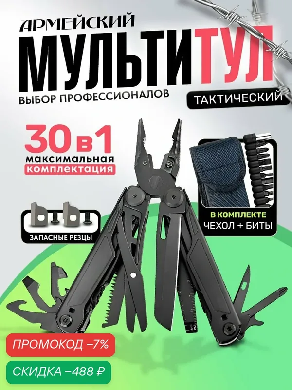 Мультитул тактический, армейский — скидка по промокоду Яндекс Маркет