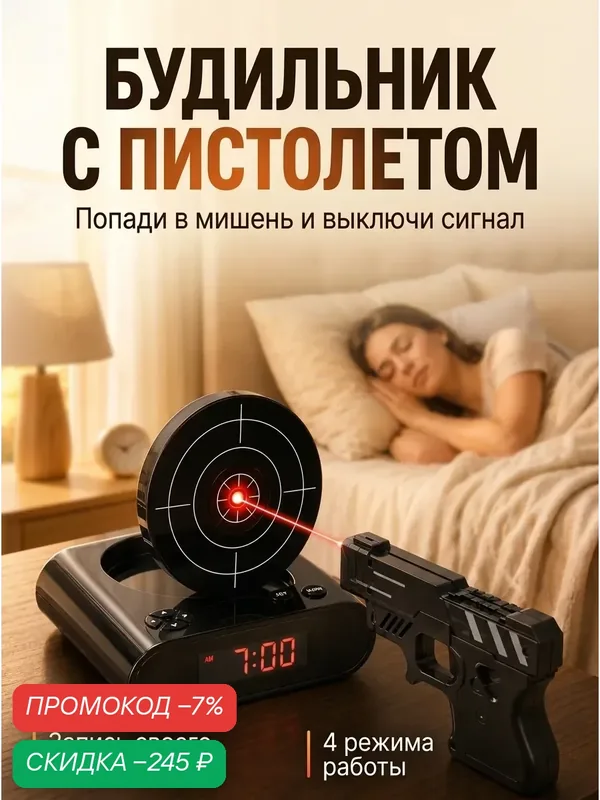 Настольный будильник с пушкой и мишенью — скидка по промокоду Яндекс Маркет