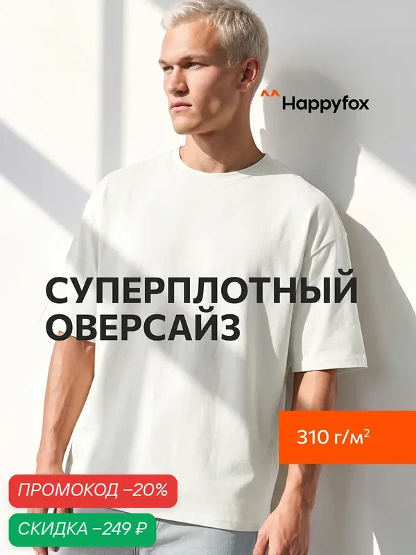 Футболка Для мужчин — Happyfox, скидка по промокоду Яндекс Маркет