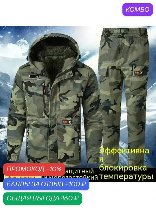 Мужская зимняя рабочая одежда (подходит для наружного/строительства/ремонта автомобилей и т. д.) — ROMIKY, промокод и 100 баллов за отзыв Яндекс Маркет