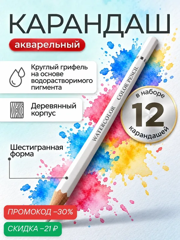 Карандаш акварельный белый GCP-1, на основе водорастворимого пигмента — SUPERIOR, скидка по промокоду Яндекс Маркет