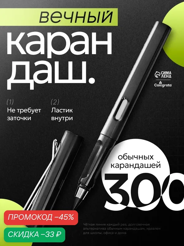 Карандаш Calligrata, чернографитный, HB, вечный, чёрный, пластиковый корпус — Calligrata, скидка по промокоду Яндекс Маркет