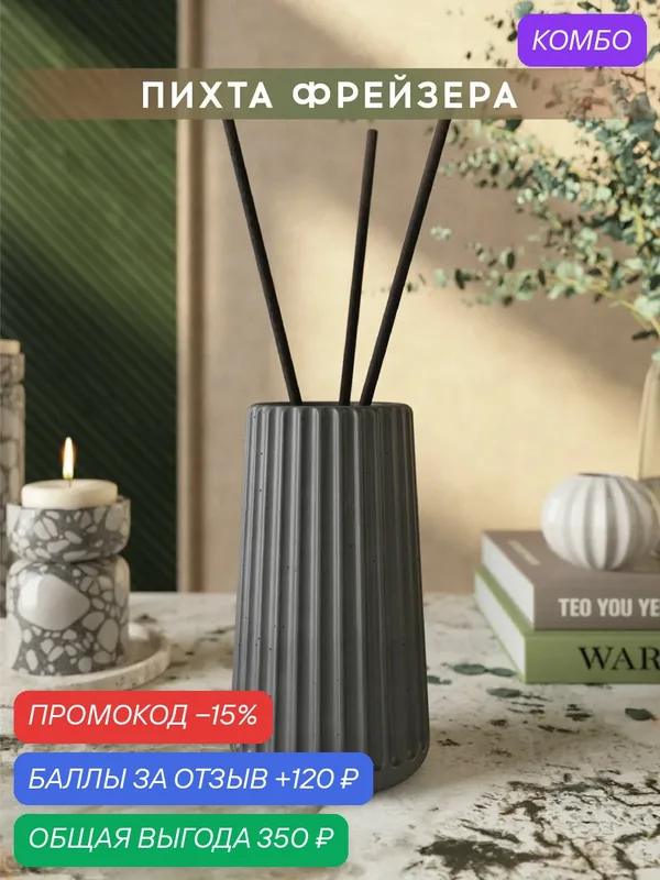 Ароматический диффузор, Пихта Фрейзера, 100мл, в бетонной вазе Chloe, графитовый матовый — MUSKO, промокод и 120 баллов за отзыв Яндекс Маркет