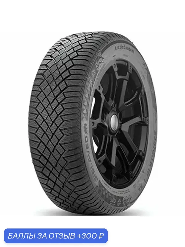 Шина Gislaved ArcticControl 225/55R17 101T — Gislaved, 300 баллов за отзыв Яндекс Маркет