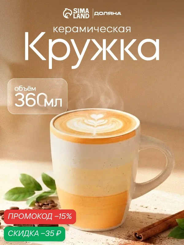Кружка для чая и кофе Доляна "А-ля Прима" 360мл, 13х9х10, 5, цвет оранжевый — Доляна, скидка по промокоду Яндекс Маркет