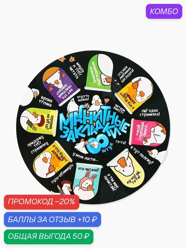 Закладки для книг, магнитные, 8 штук, "Гуси" ArtFox, разноцветные — ArtFox, промокод и 10 баллов за отзыв Яндекс Маркет